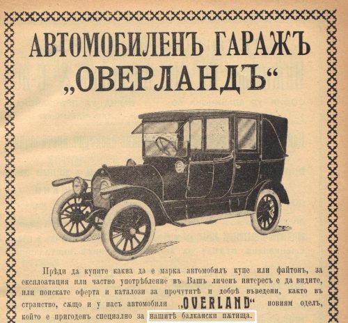 Първият автомобил в София или „файтонът без коне“