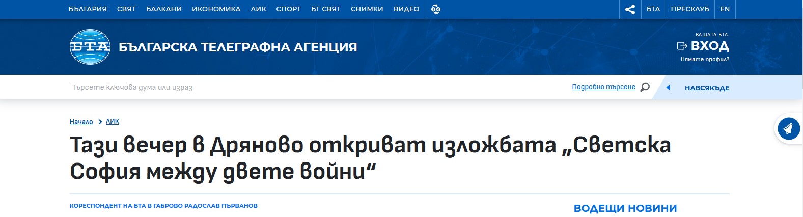 Тази вечер в Дряново откриват изложбата „Светска София между двете войни“